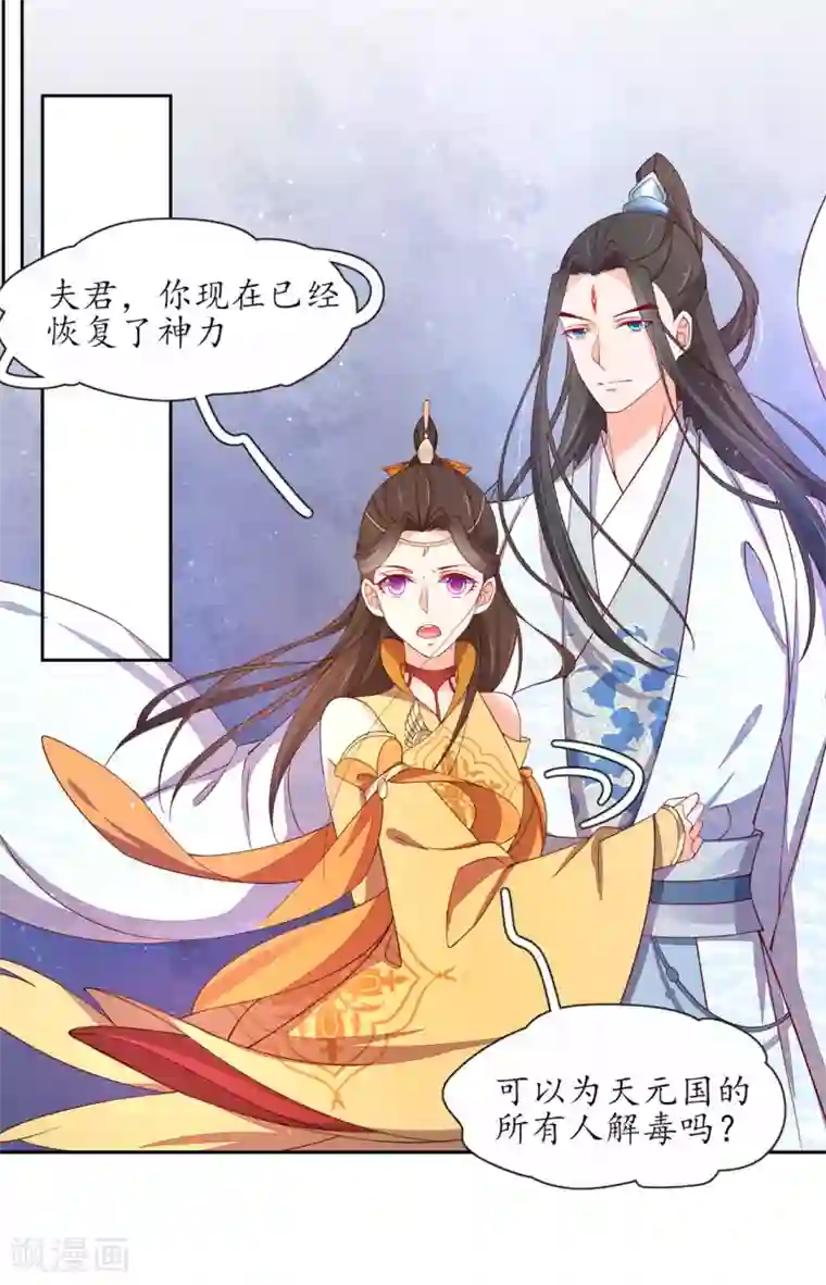 王妃的婚后指南第245话 恢复神力