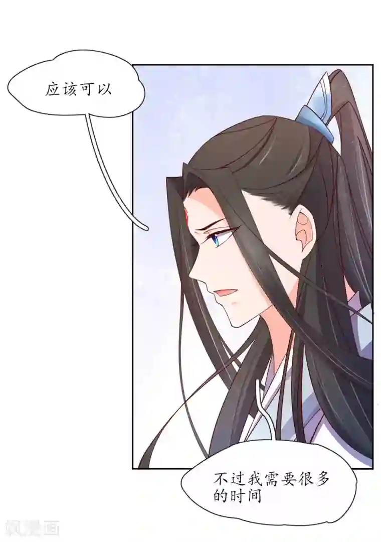 王妃的婚后指南第245话 恢复神力