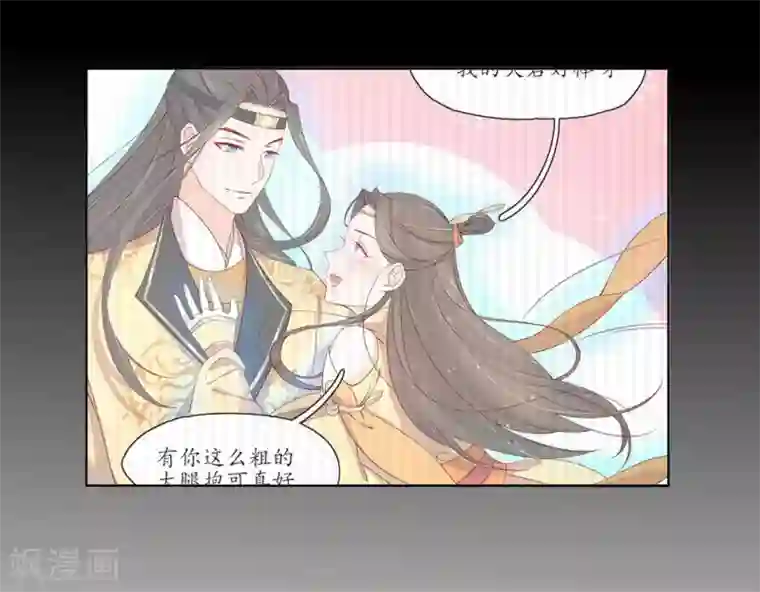 王妃的婚后指南第246话 再见，小团子