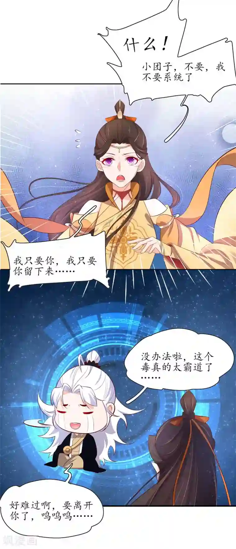 王妃的婚后指南第246话 再见，小团子