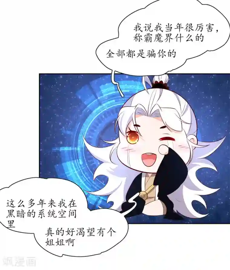 王妃的婚后指南第246话 再见，小团子