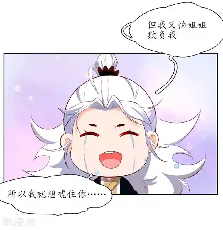 王妃的婚后指南第246话 再见，小团子