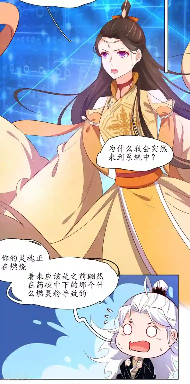 王妃的婚后指南第246话 再见，小团子