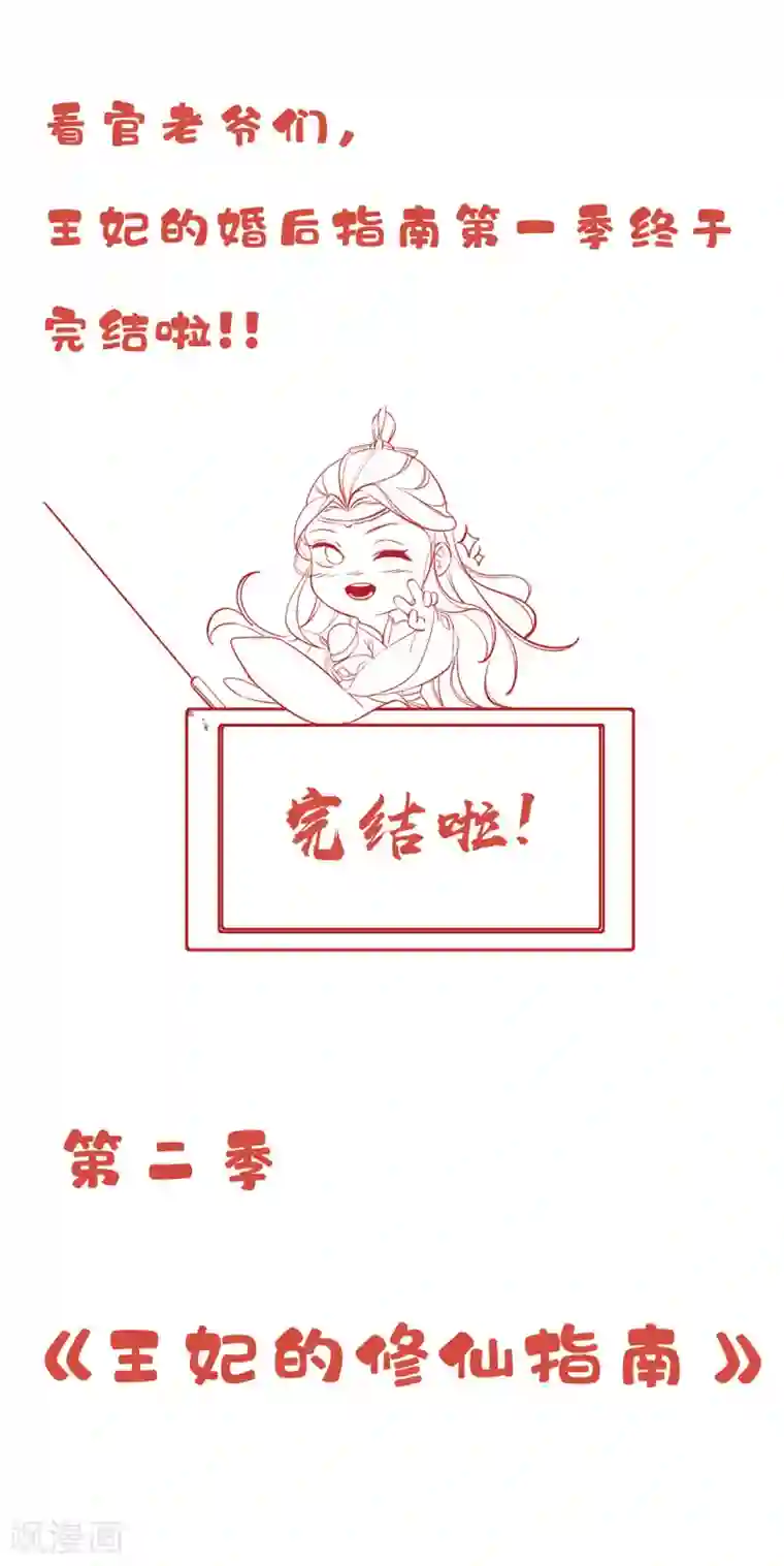 王妃的婚后指南最终话 等我来找你