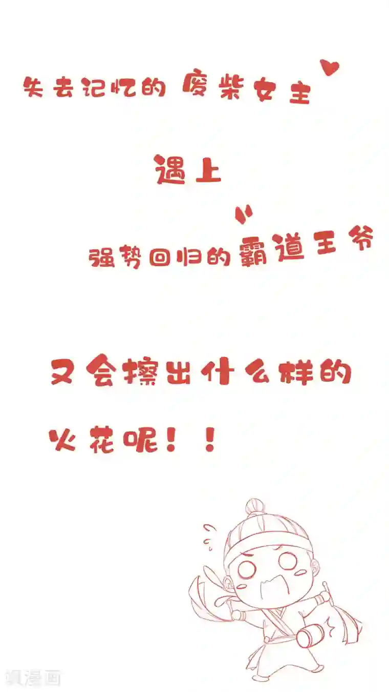 王妃的婚后指南最终话 等我来找你