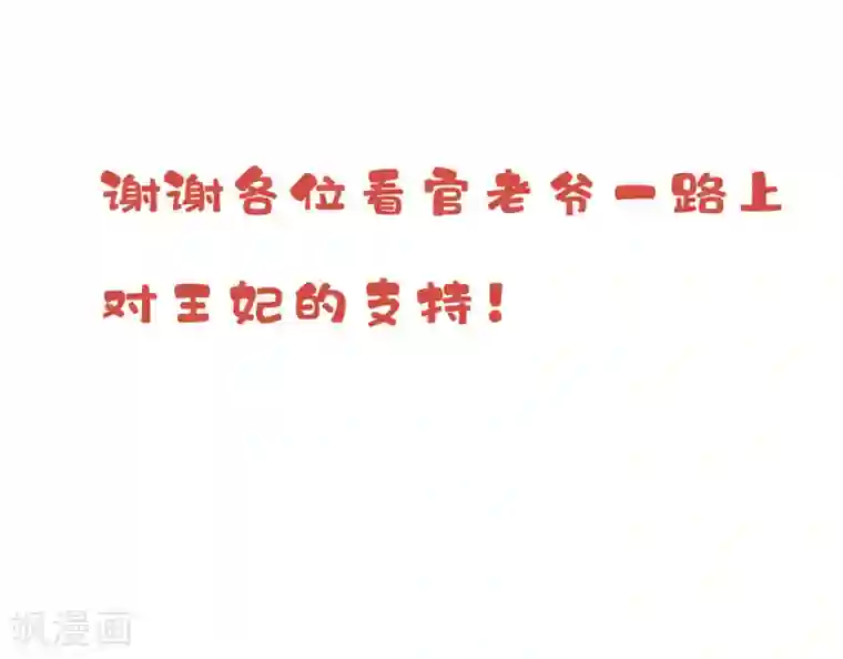 王妃的婚后指南最终话 等我来找你