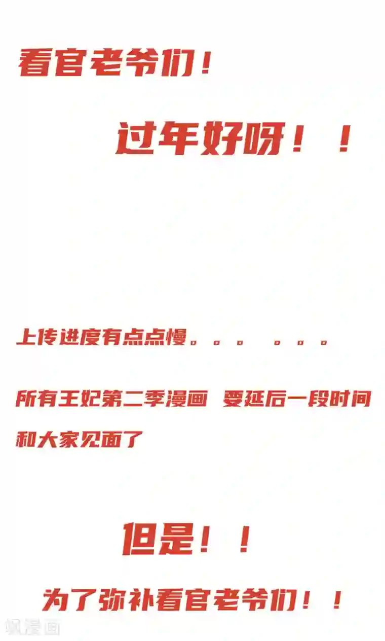 王妃的婚后指南公告 上架时间延后通告