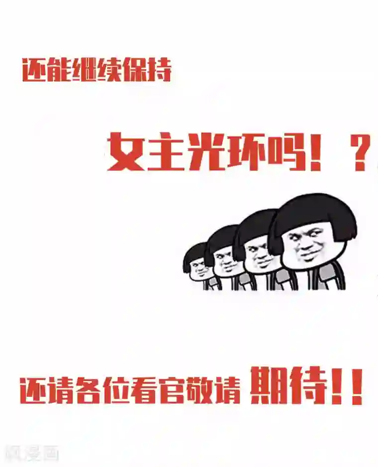 王妃的婚后指南公告 上架时间延后通告