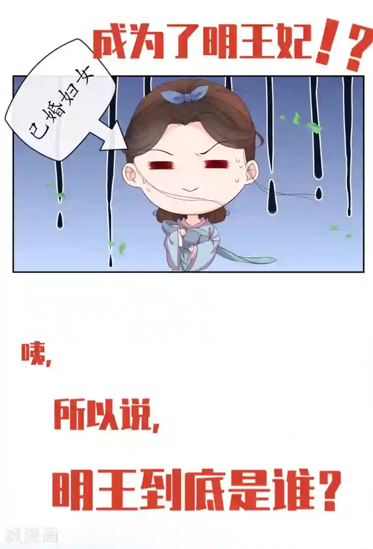 王妃的婚后指南公告 上架时间延后通告