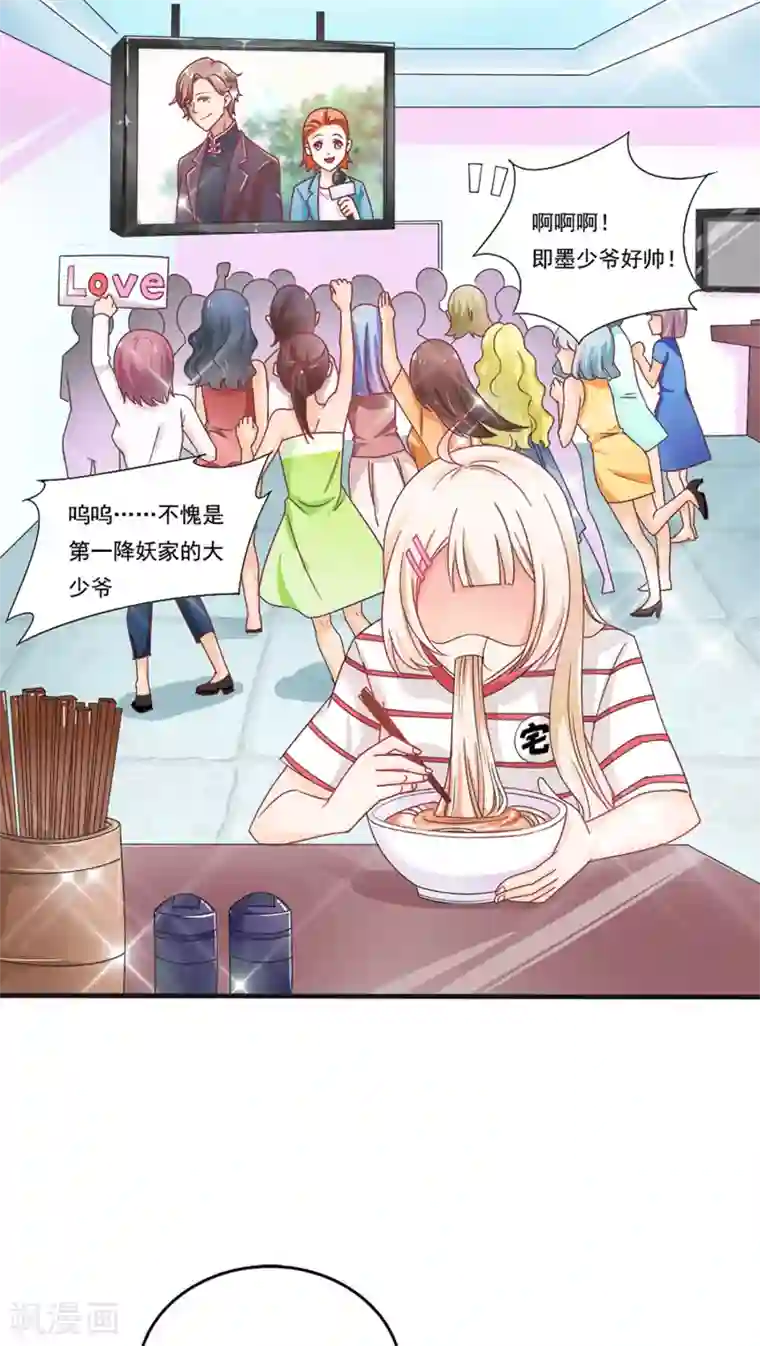 降妖有呆妻第1话