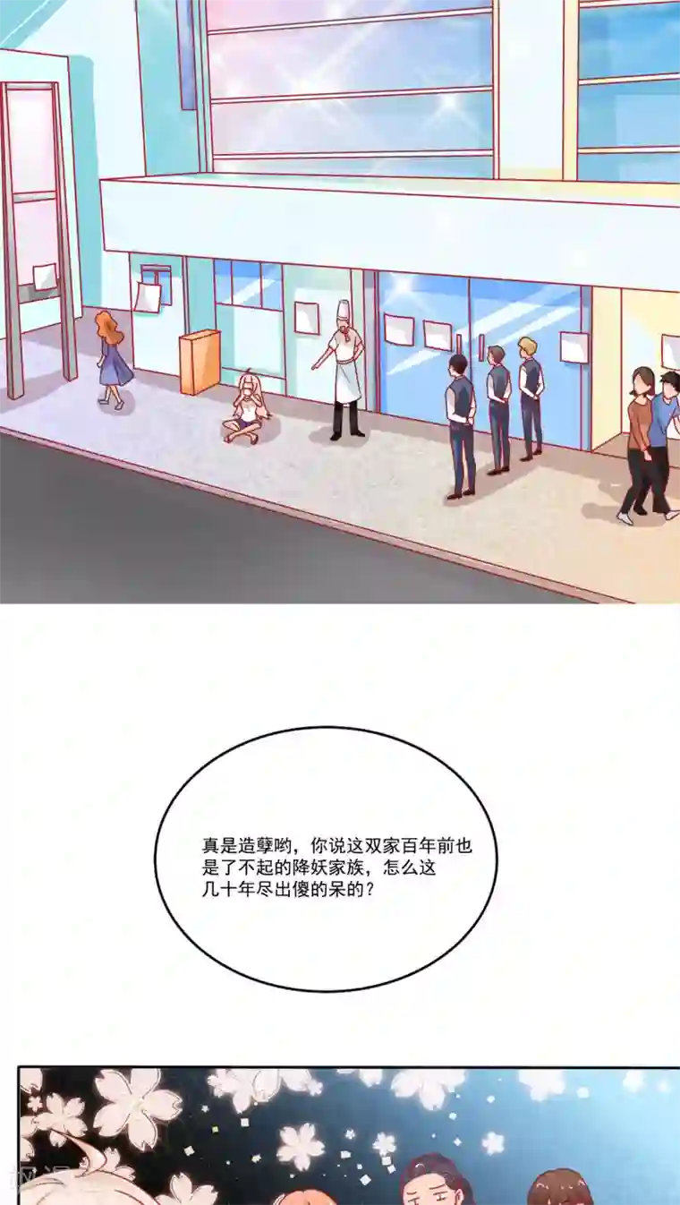 降妖有呆妻第1话