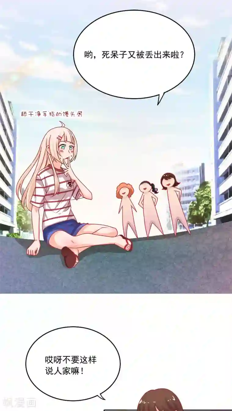 降妖有呆妻第1话