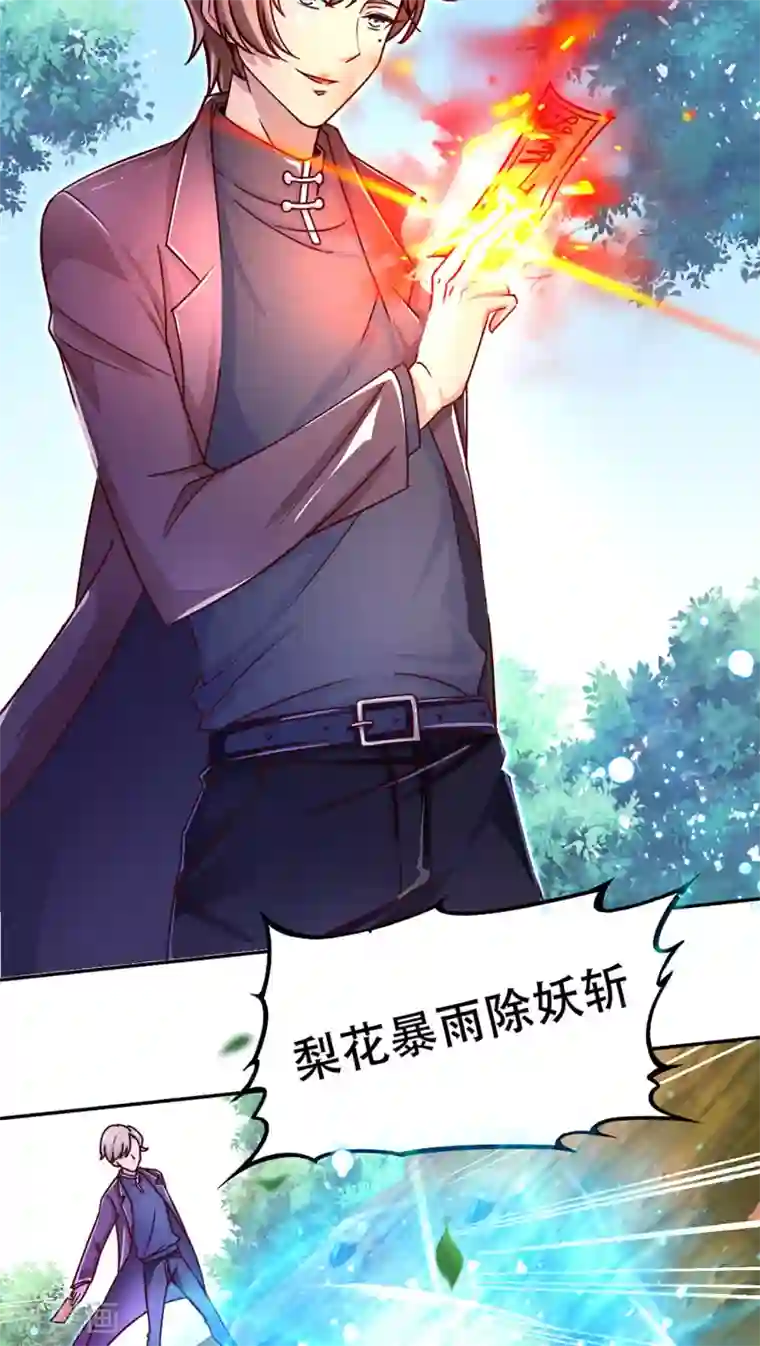 降妖有呆妻第1话