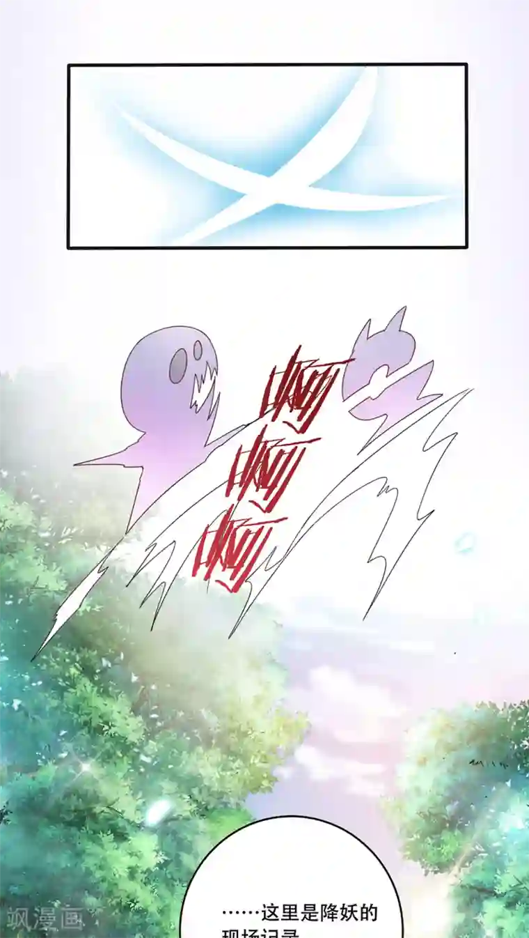 降妖有呆妻第1话