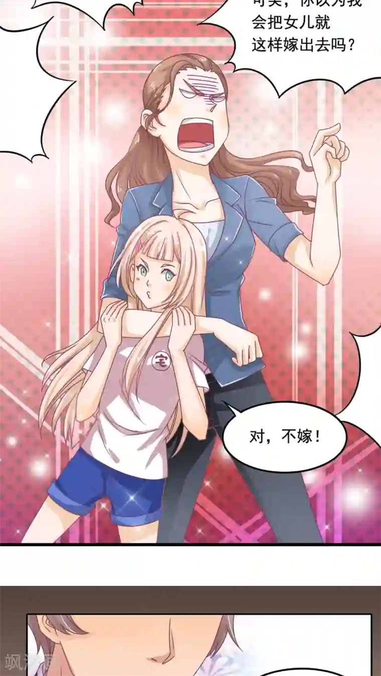 降妖有呆妻第2话