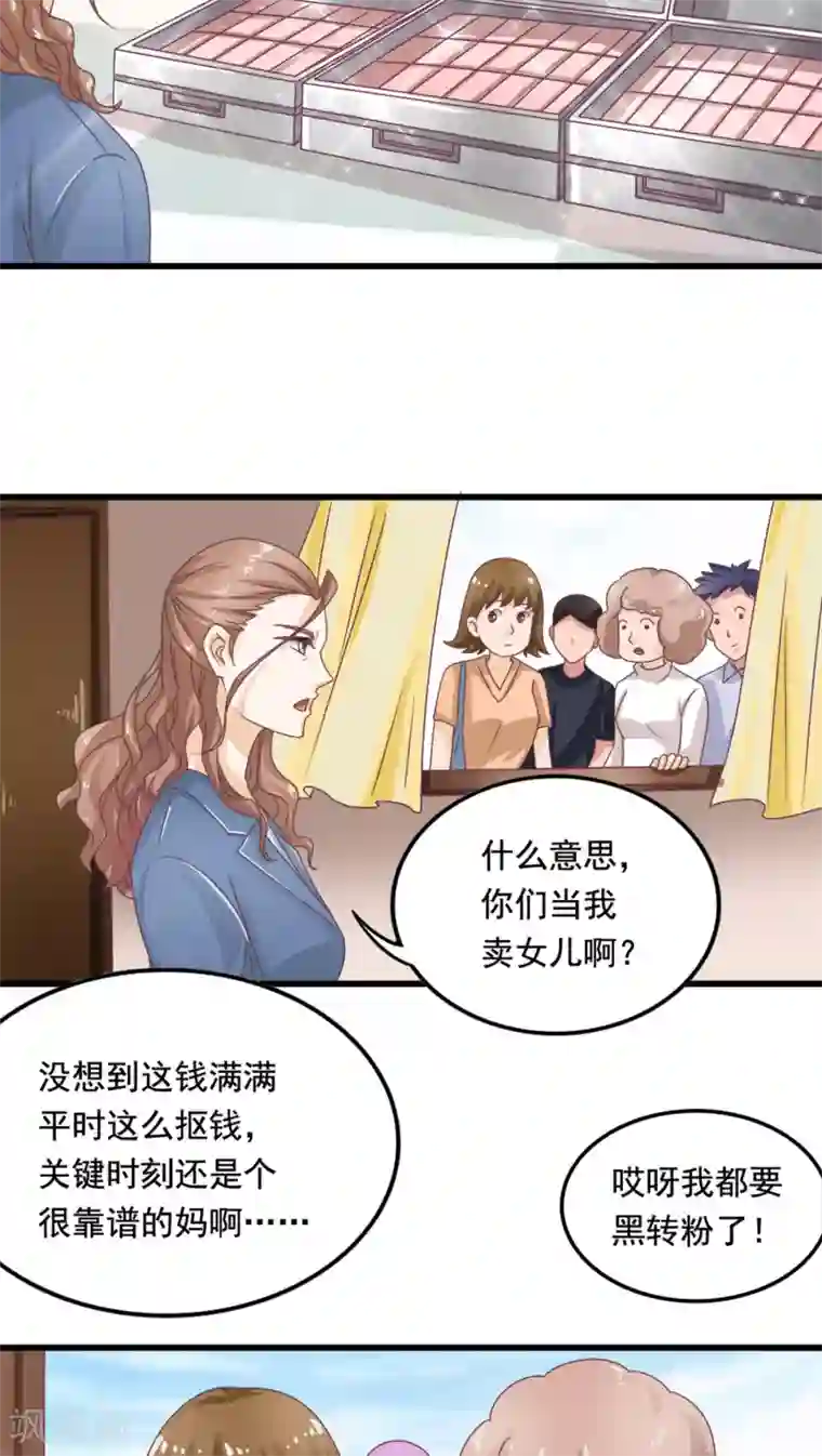 降妖有呆妻第2话