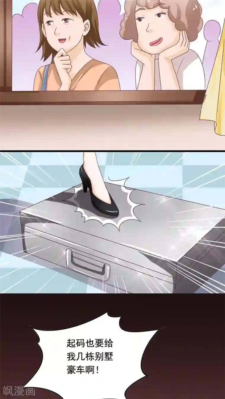 降妖有呆妻第2话