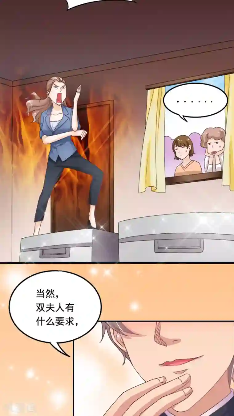 降妖有呆妻第2话