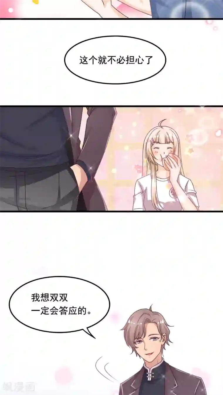 降妖有呆妻第2话