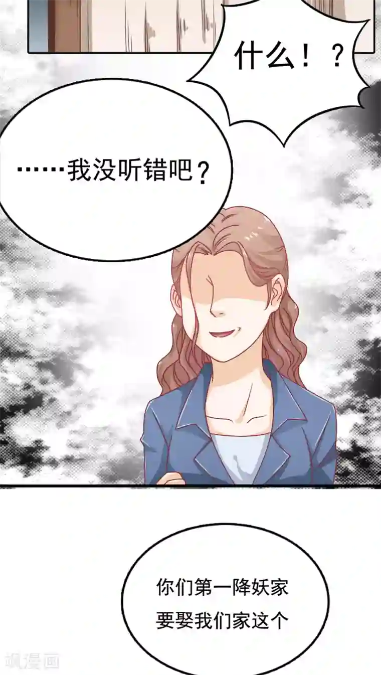 降妖有呆妻第2话