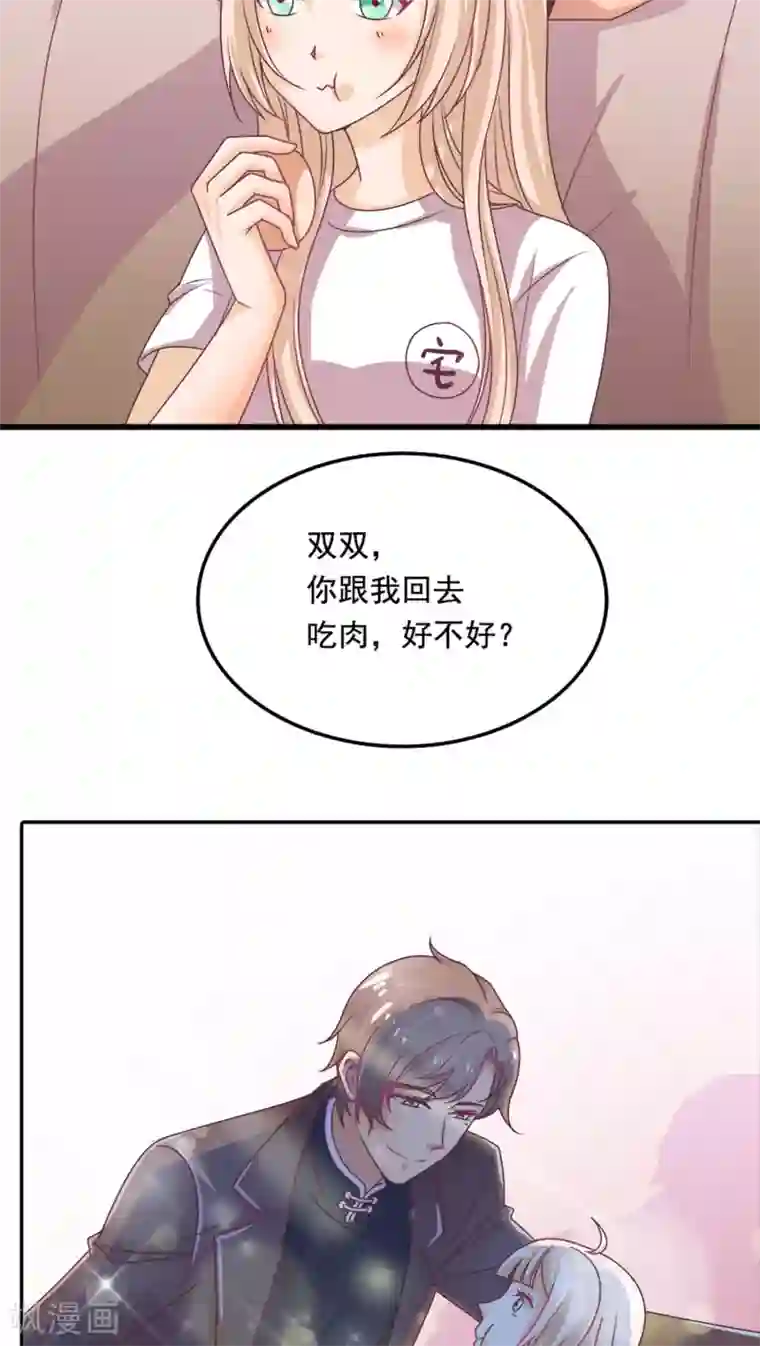 降妖有呆妻第2话