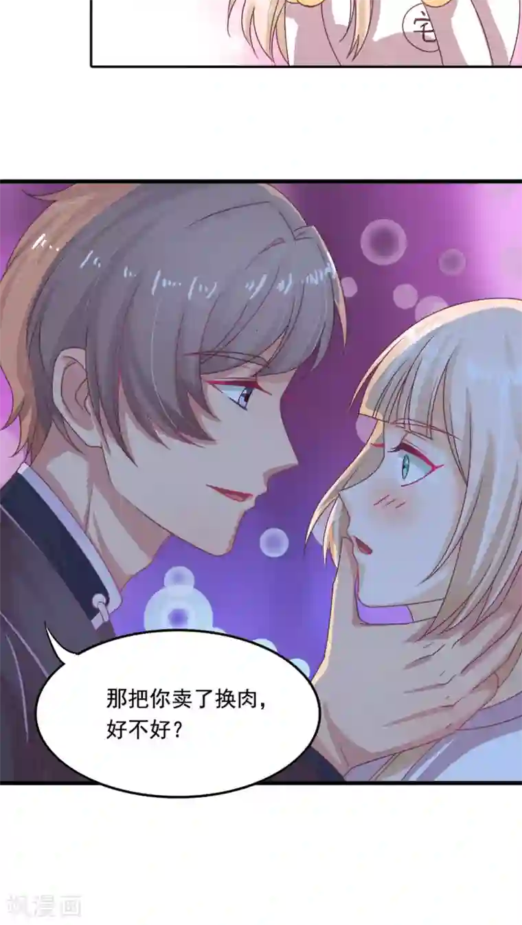 降妖有呆妻第2话