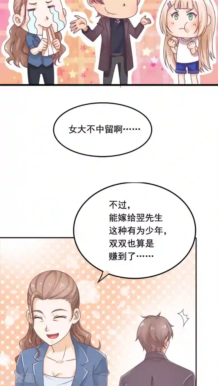 降妖有呆妻第2话