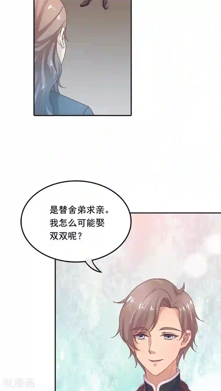 降妖有呆妻第2话