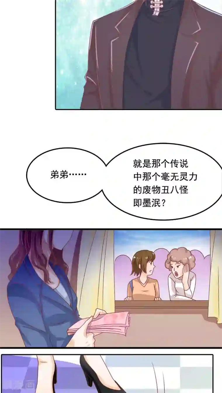 降妖有呆妻第2话