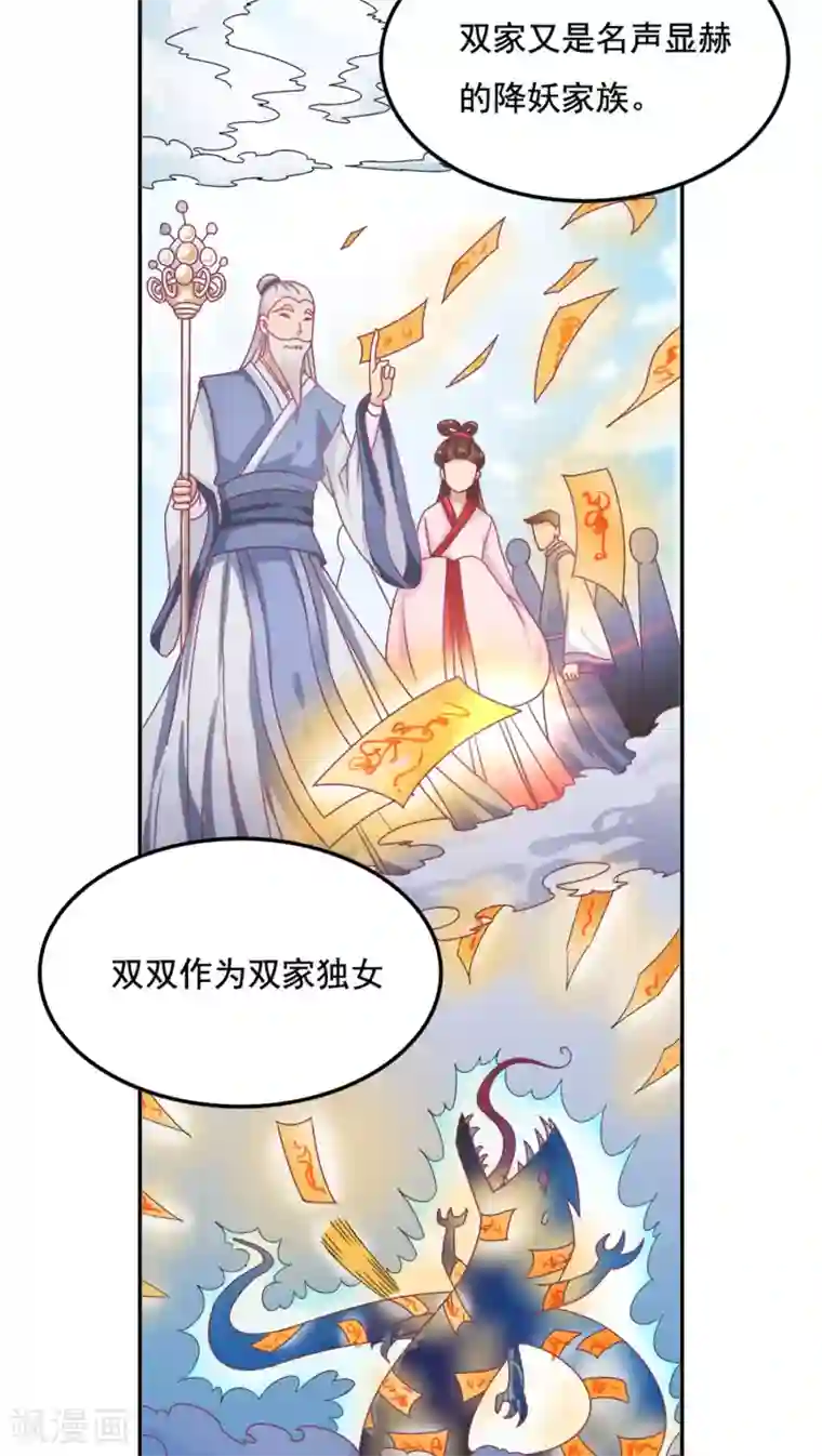 降妖有呆妻第2话