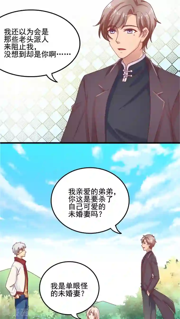 降妖有呆妻第3话