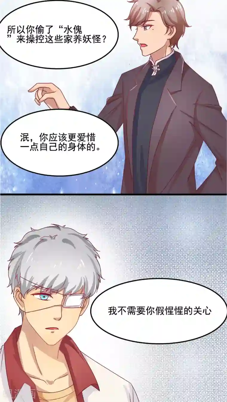 降妖有呆妻第3话