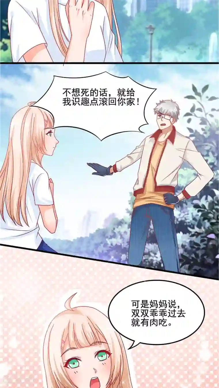 降妖有呆妻第3话