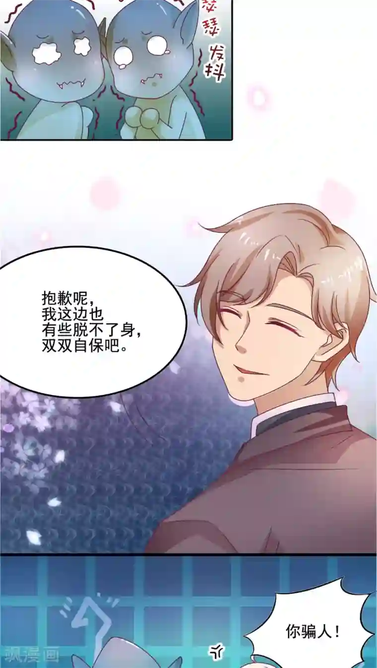 降妖有呆妻第3话