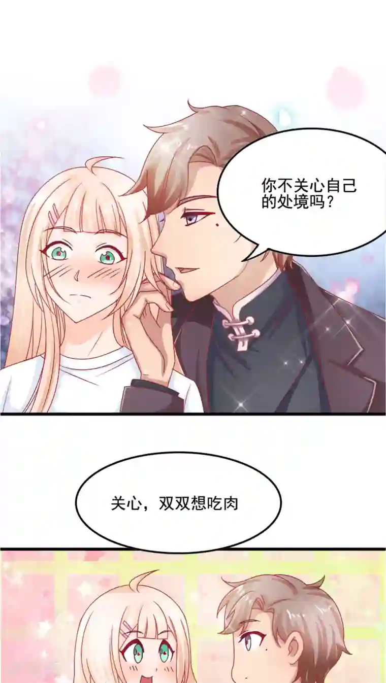 降妖有呆妻第3话