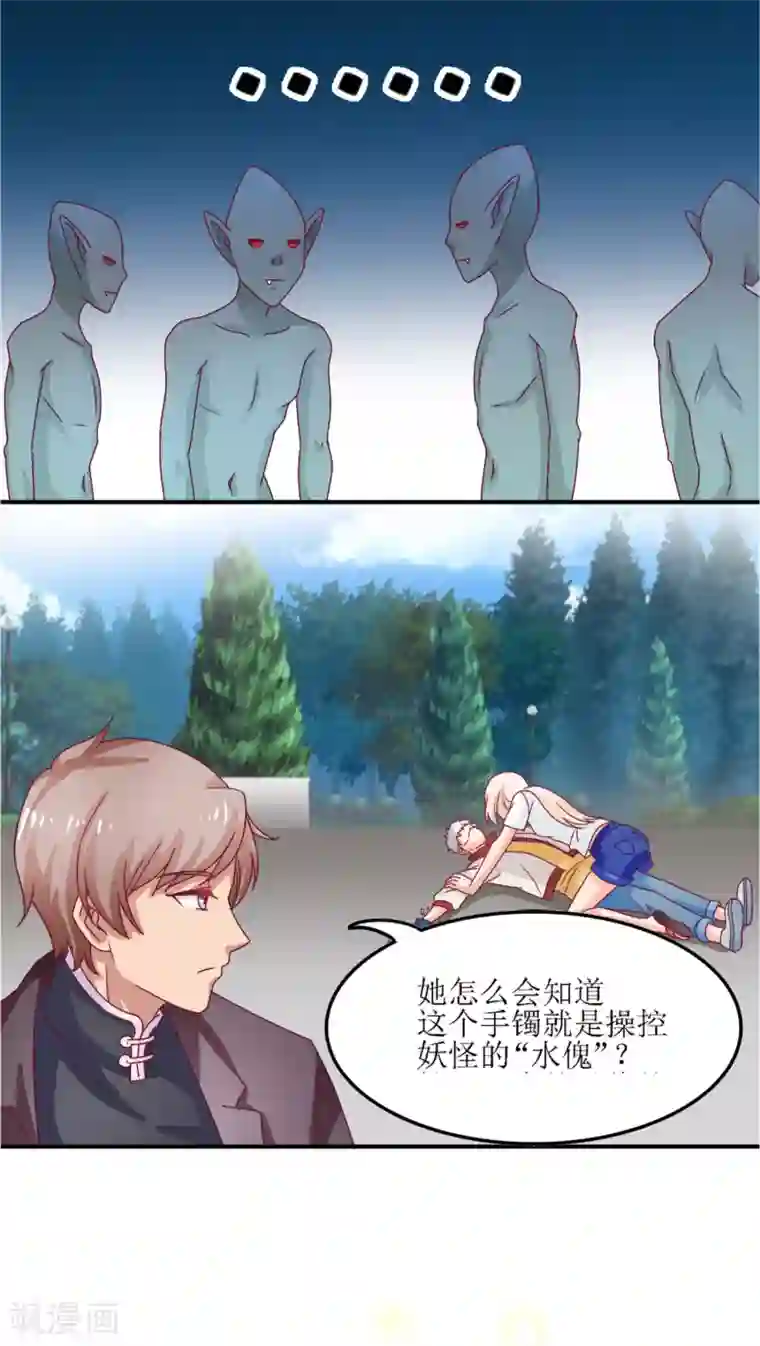 降妖有呆妻第4话