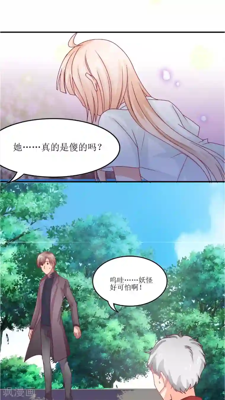 降妖有呆妻第4话