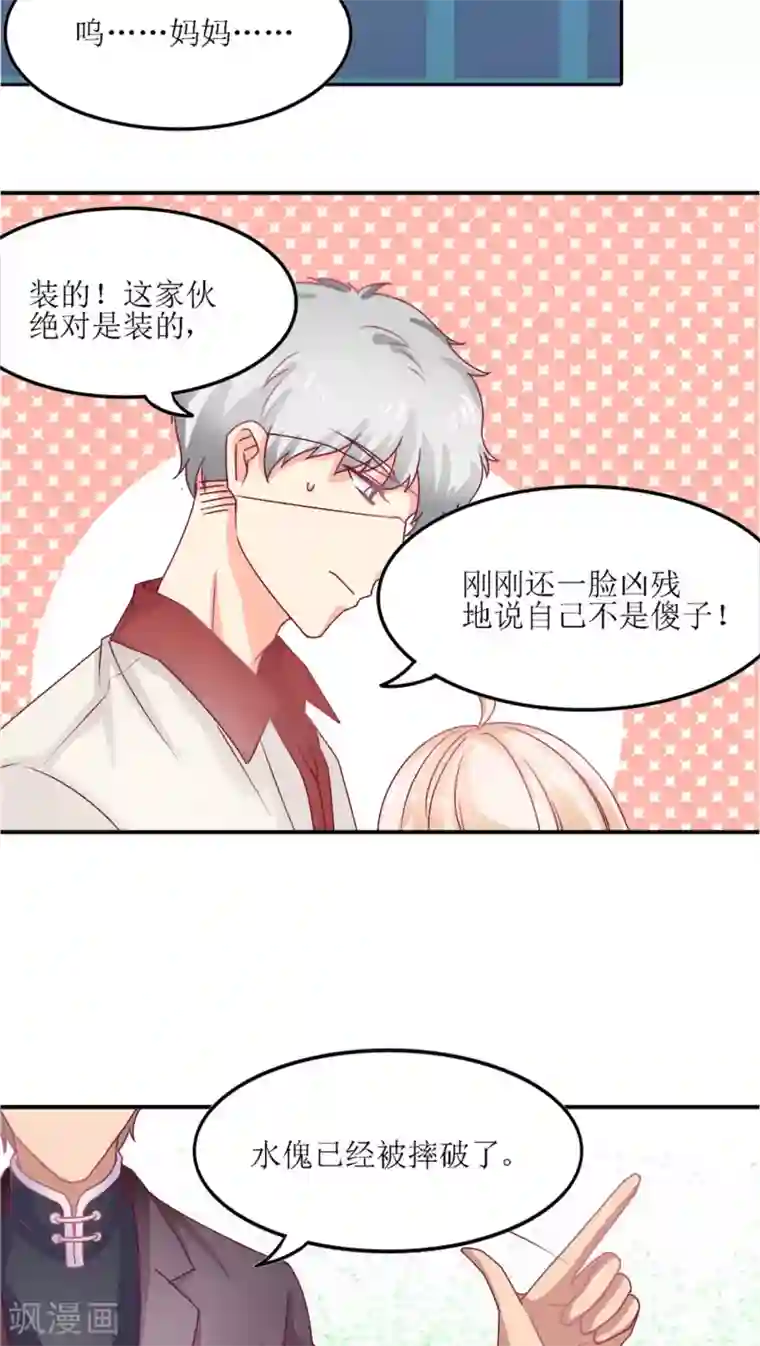 降妖有呆妻第4话