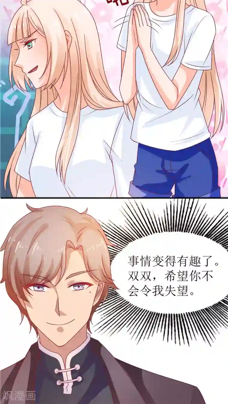 降妖有呆妻第4话