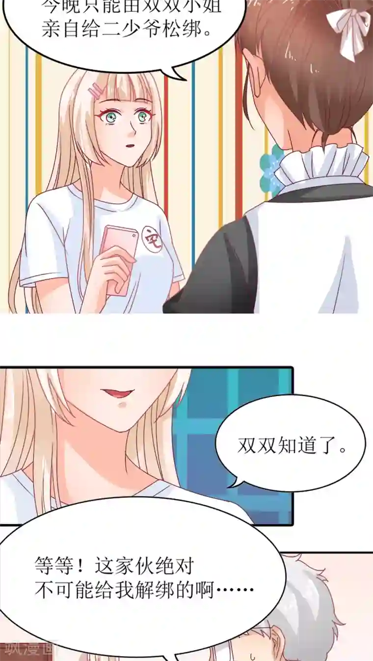 降妖有呆妻第5话