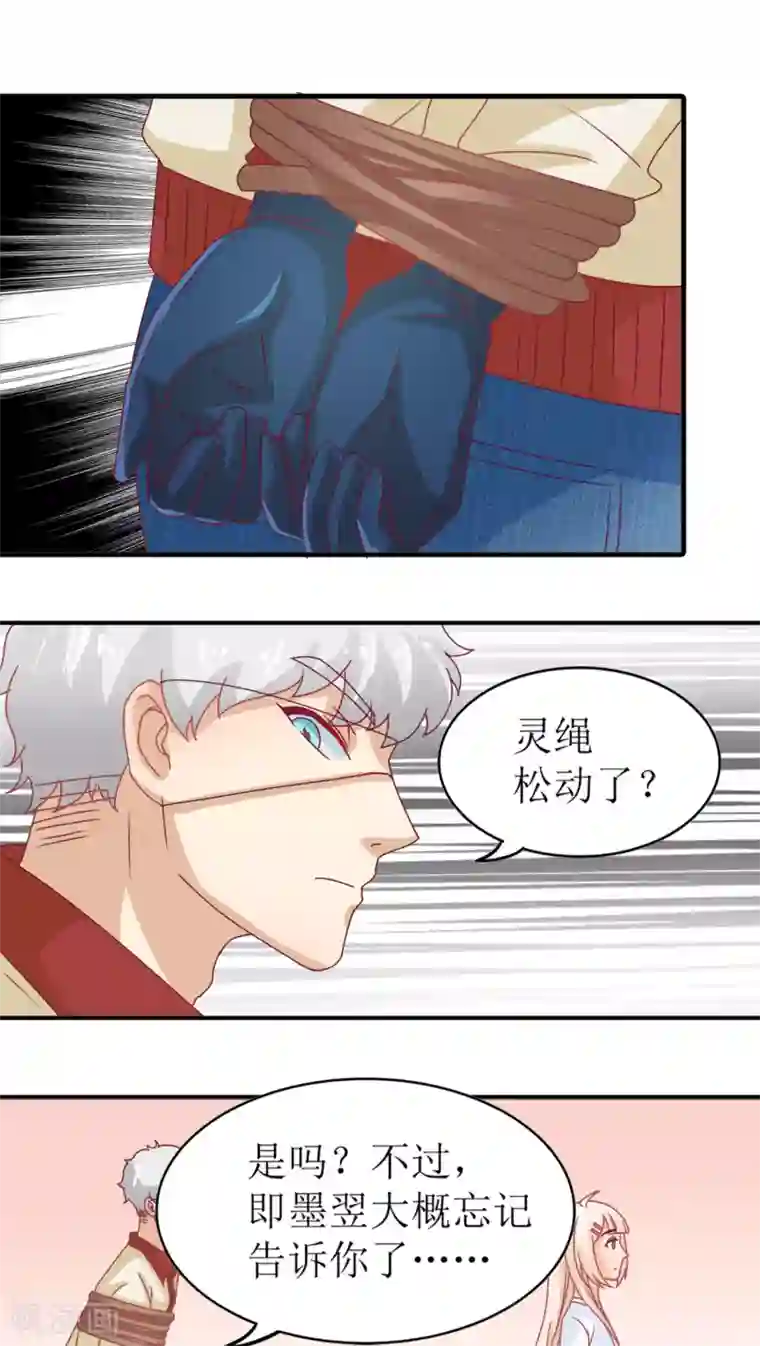 降妖有呆妻第5话