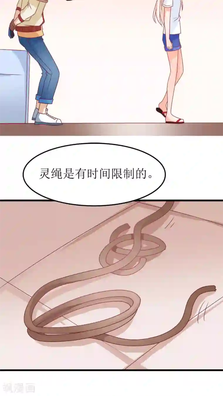 降妖有呆妻第5话