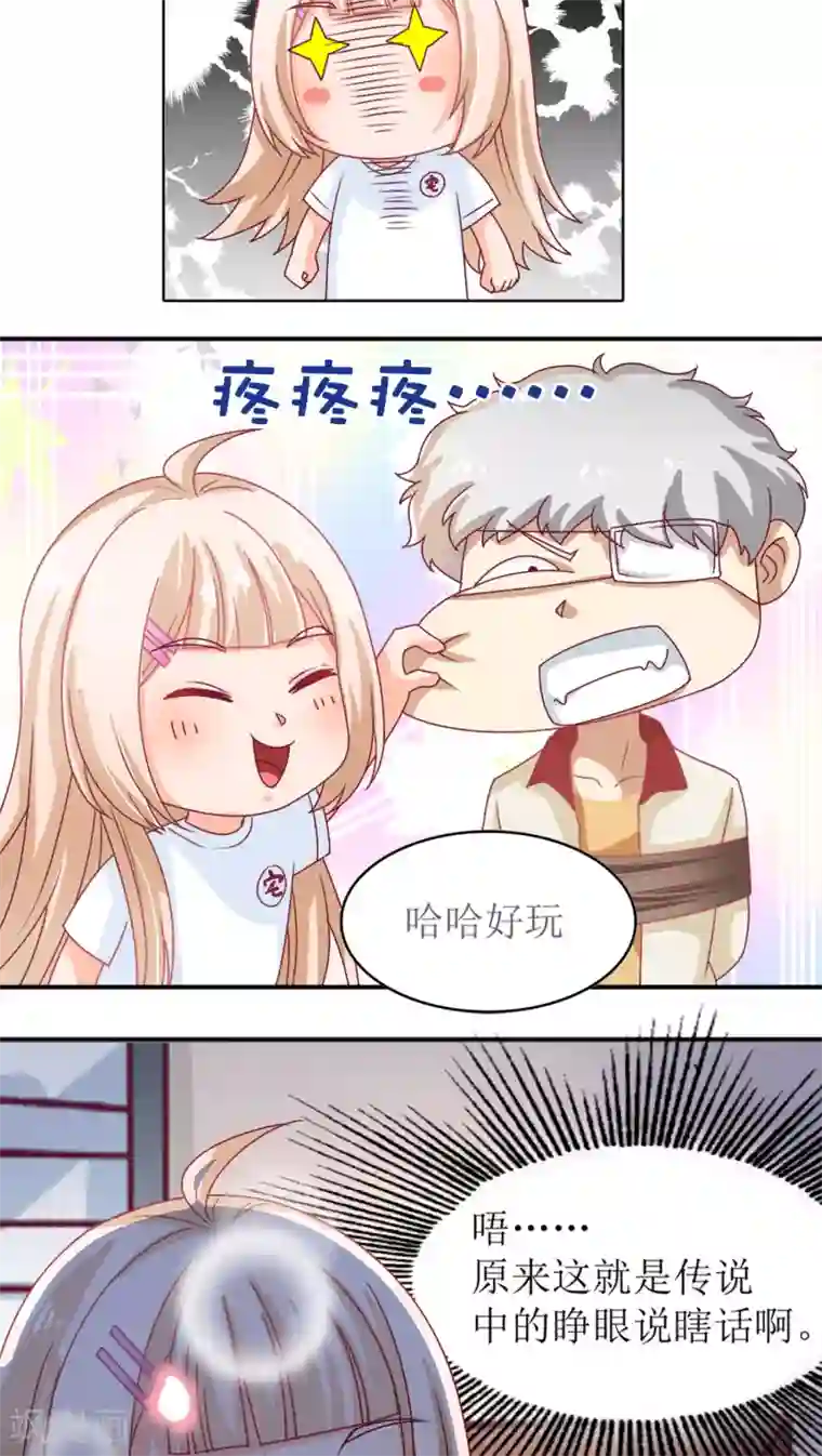 降妖有呆妻第5话