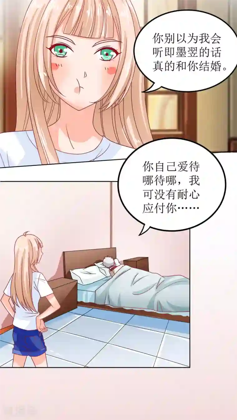 降妖有呆妻第6话