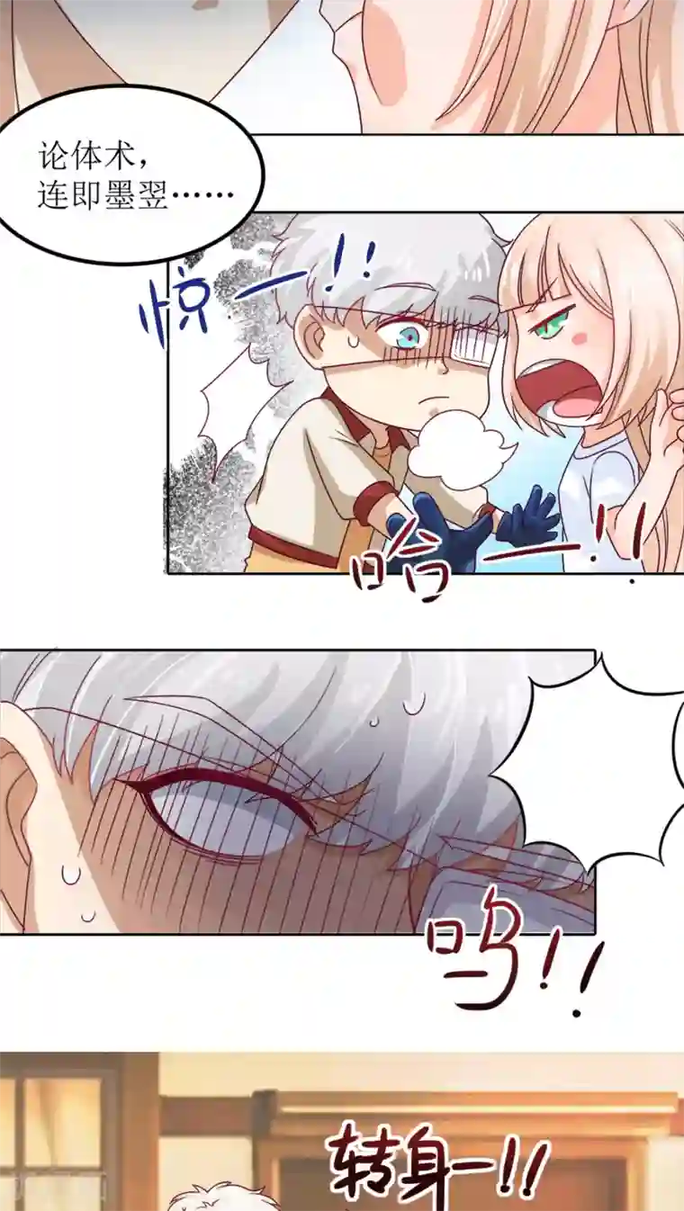 降妖有呆妻第6话