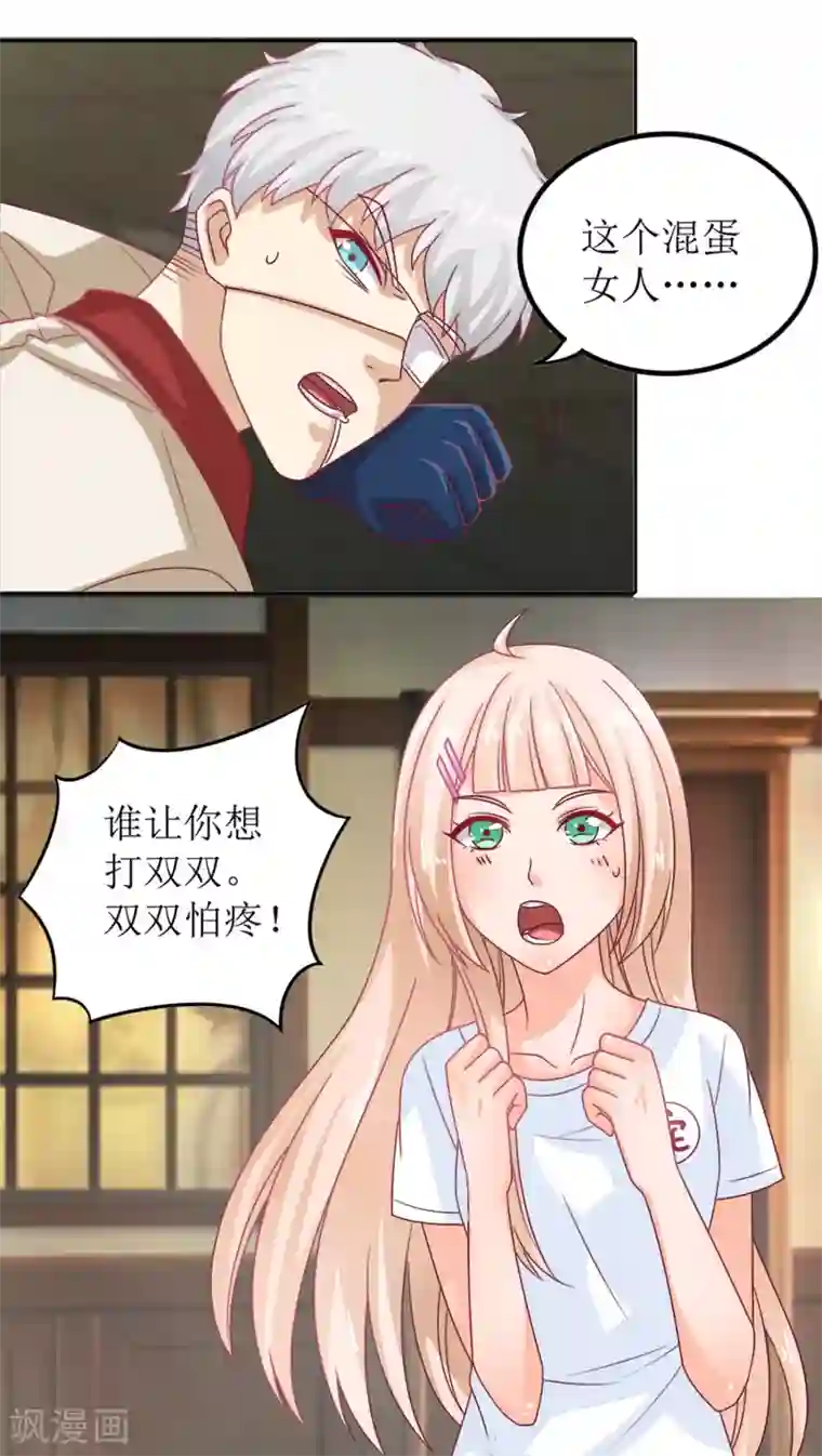 降妖有呆妻第6话