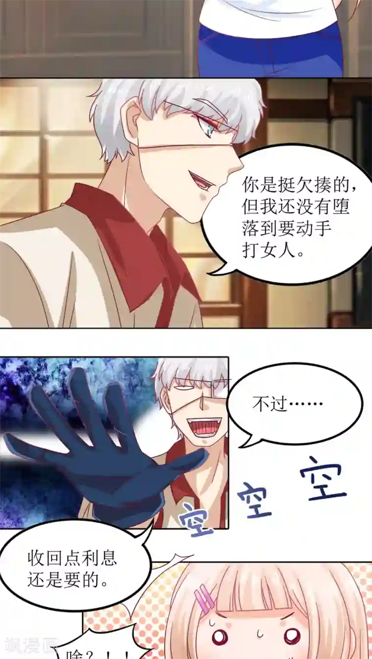 降妖有呆妻第6话