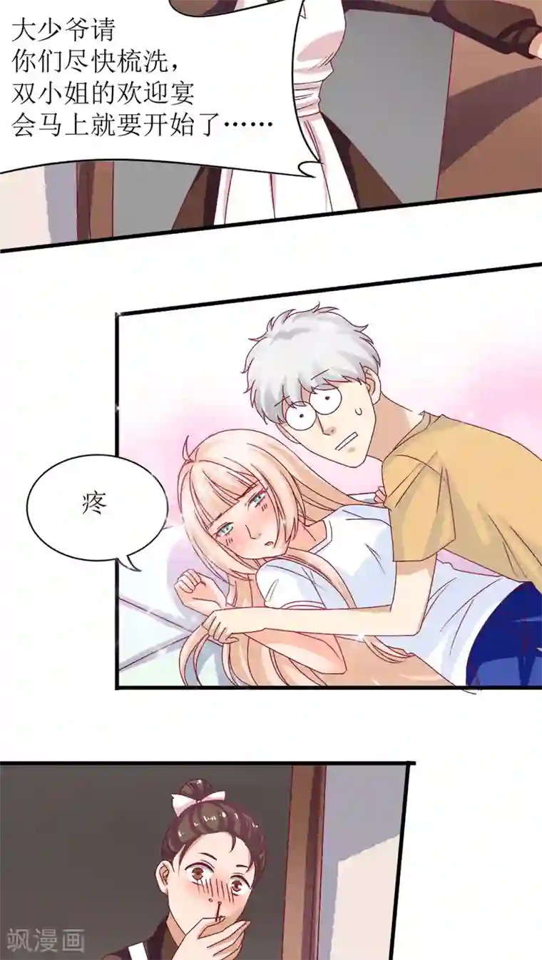 降妖有呆妻第7话