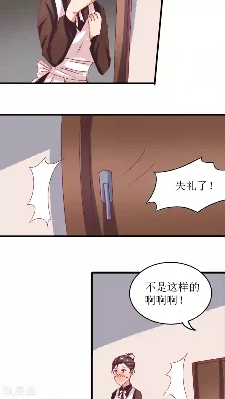 降妖有呆妻第7话