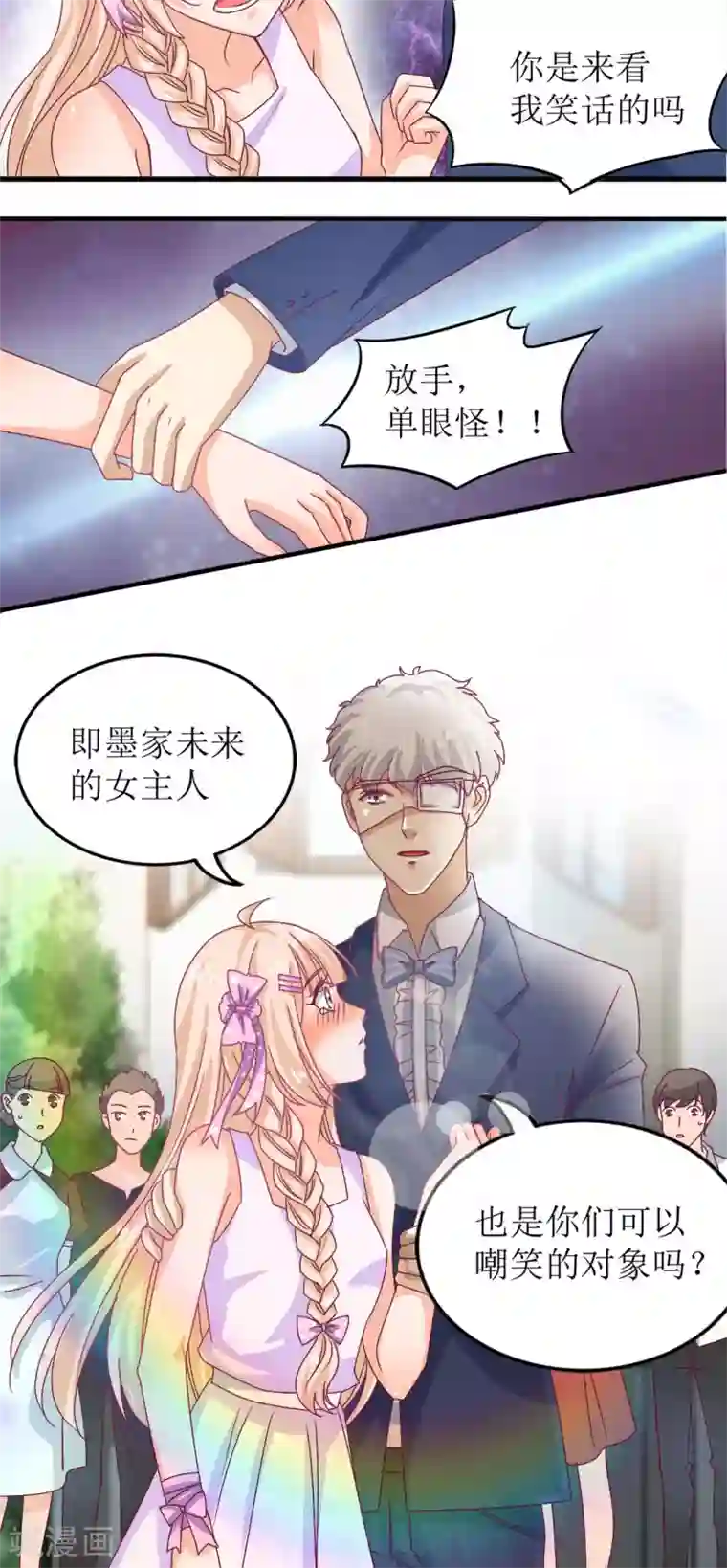 降妖有呆妻第7话